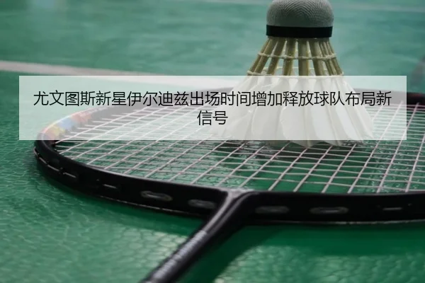 you-wen-tu-si-xin-xing-yi-er-di-zi-chu-chang-shi-jian-zeng-jia-shi-fang-qiu-dui-bu-ju-xin-xin-hao-2-215.jpg
